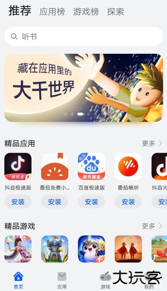 华为应用市场手机版