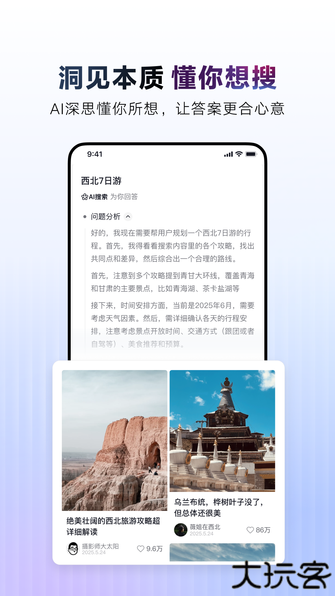 AI抖音app下载下载 v34.8.0