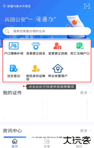 兵团公安软件下载安装最新版本