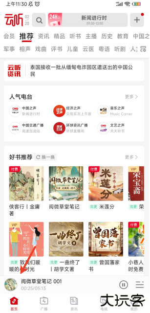 云听广播在线收听免费2025