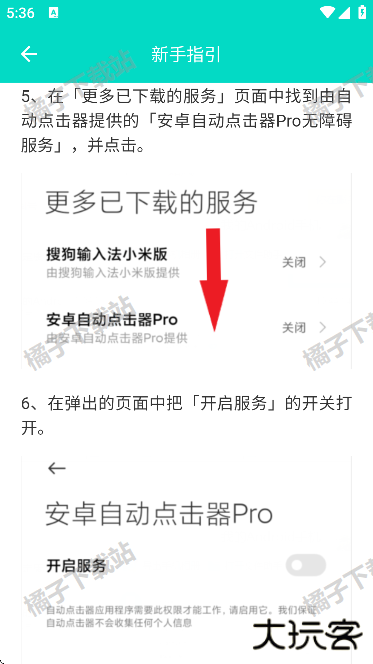 安卓自动点击器Pro最新版下载
