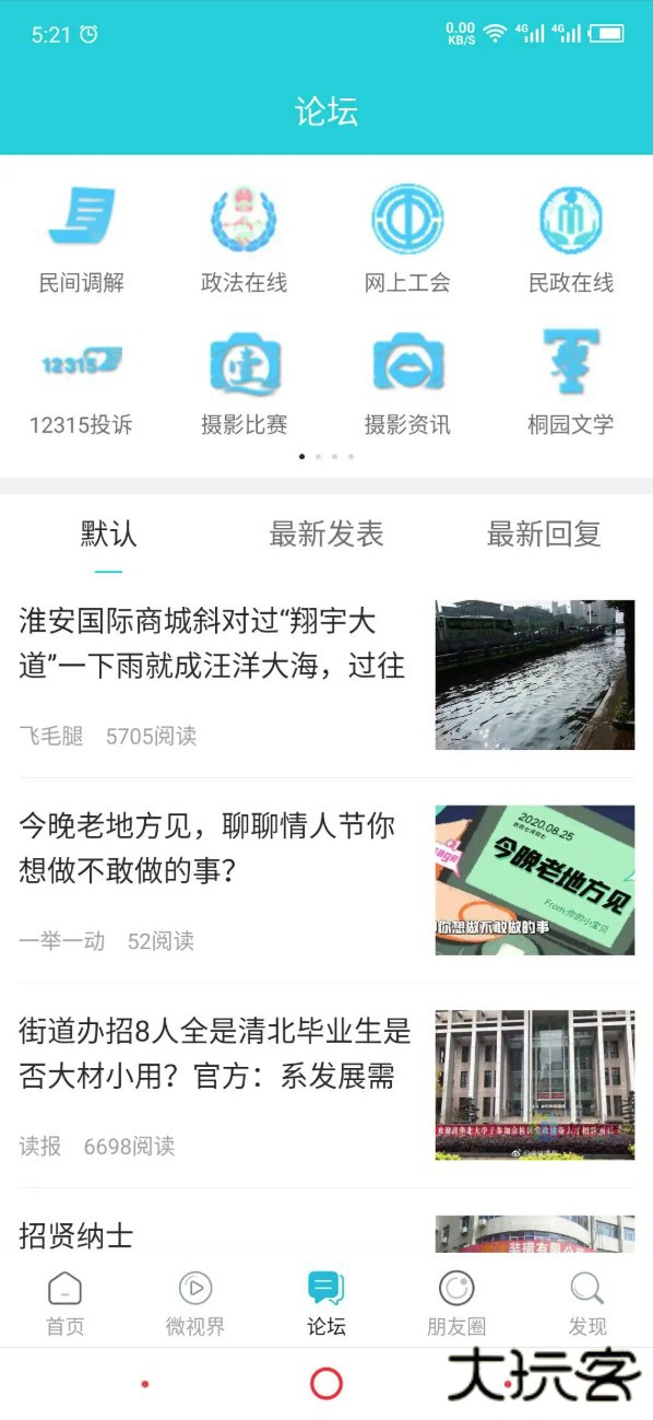 淮安人网下载安装下载 v5.9.6