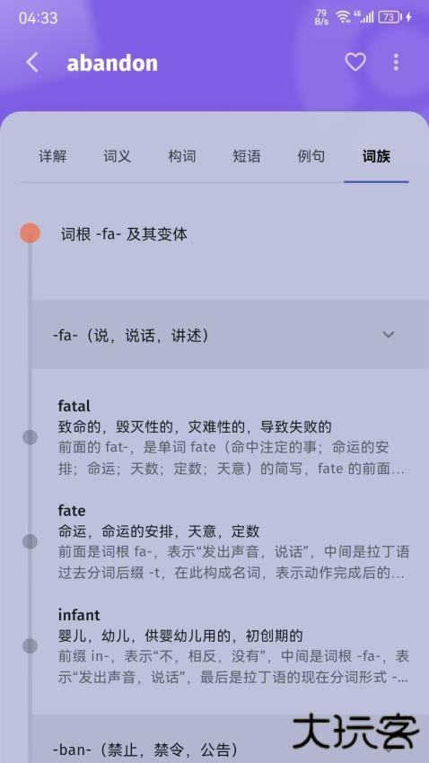 趣解单词app