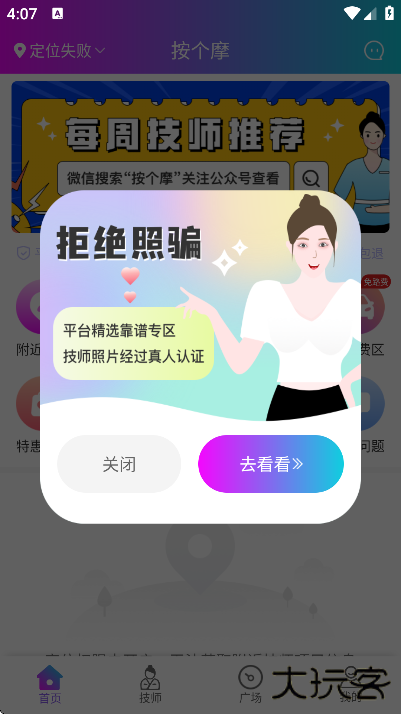 按个摩官方下载最新版(按个摩上门按摩)下载 v2.1.4