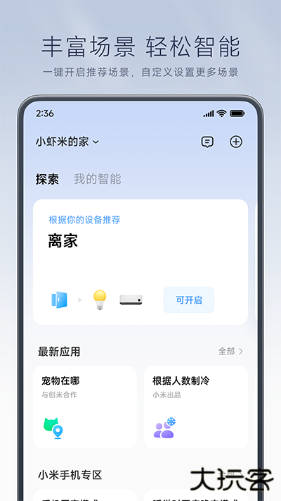 小米扫地机器人app下载 v9.10.701