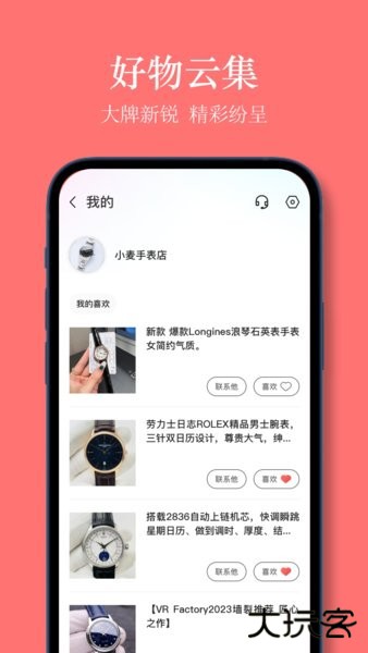 手表之家app下载 v1.1.0