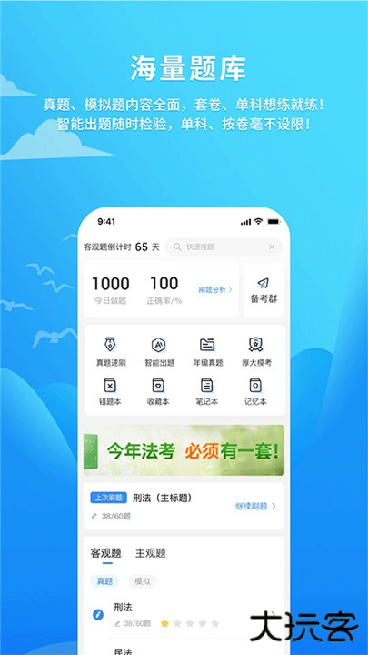 厚大爱题库下载 v3.2.4