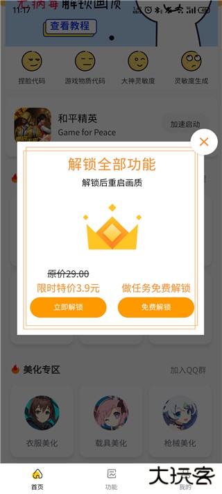 画质怪兽3.0版本解锁144帧下载 3.0