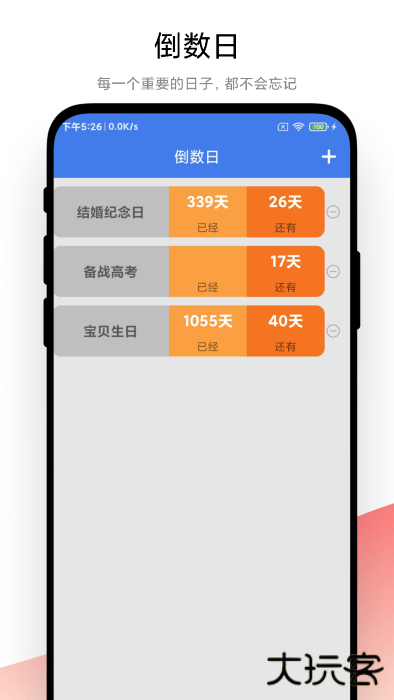 daysmatter倒数日下载 v1.24.0