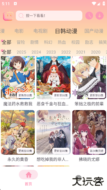 新呀哩呀哩app官方版下载 新呀哩呀哩app官方版下载