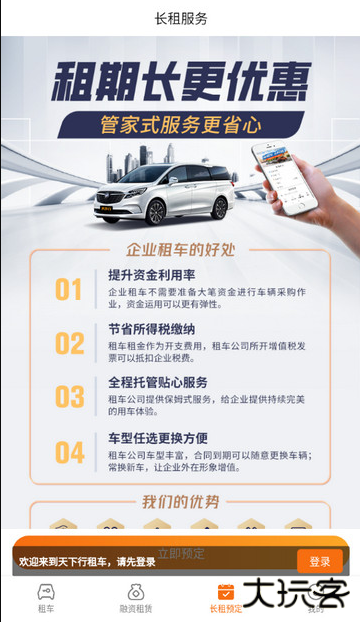 天下行租车app下载官方版