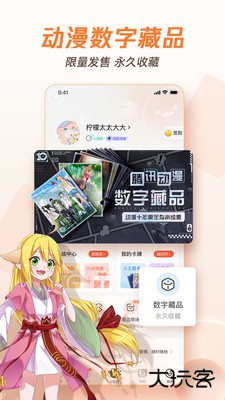 腾讯动漫下载 v12.9.8