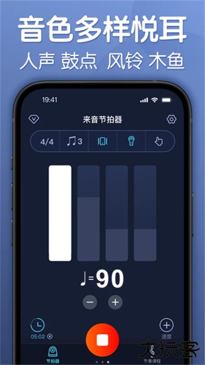 来音节拍器app手机版下载 v2.10.12