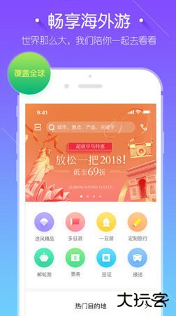 途风旅游下载 v3.0.2