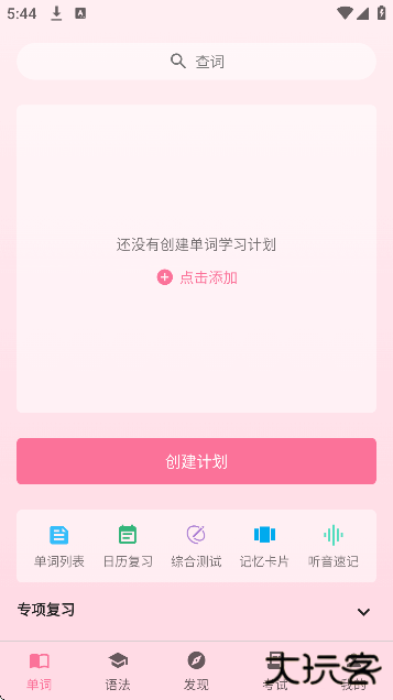 韩语学习君下载官方版