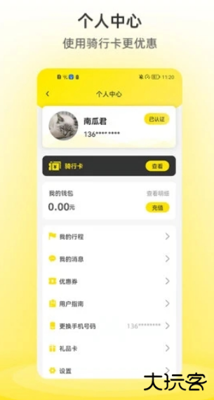小钻出行app