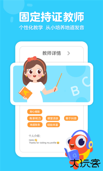 伴鱼少儿英语下载 v6.5.0510