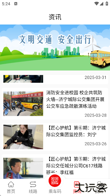 济宁城际公交app下载安装最新版下载 v3.2.0