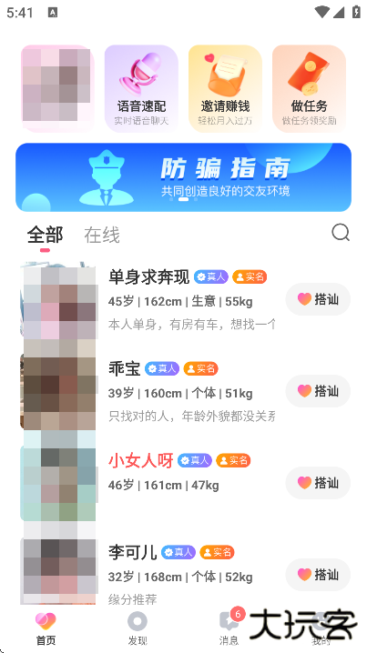 伴颜app官方版最新版本