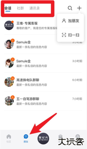 星途星纪元app下载