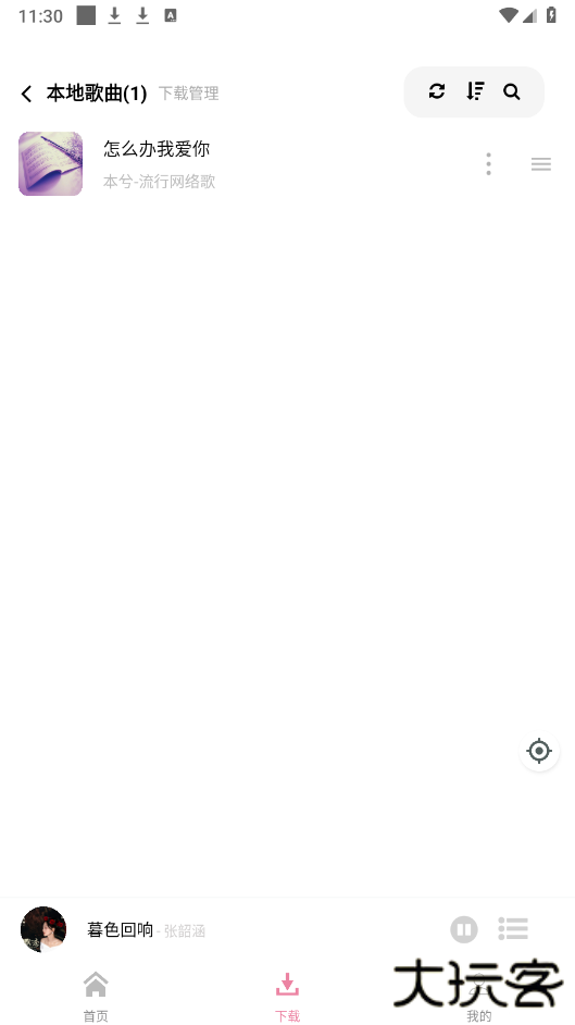 元力音乐播放器下载 v1.5.5