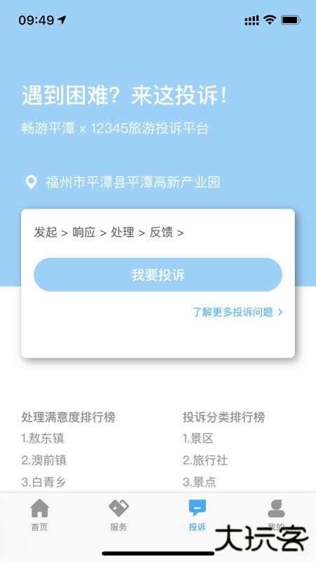 畅游平潭APP下载 v2.0.11