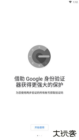 谷歌身份验证器手机版下载 v7.0