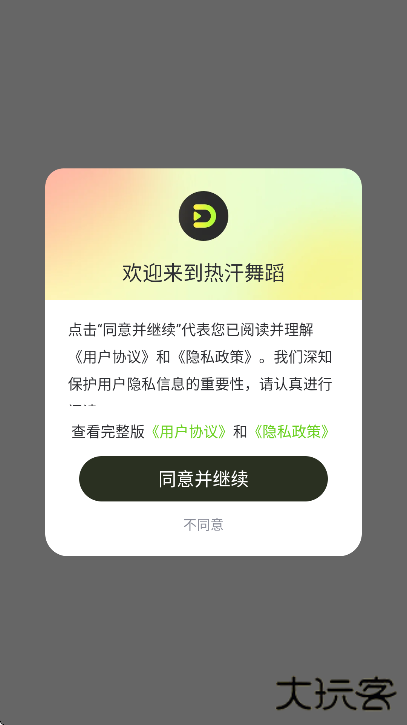 热汗舞蹈app下载官方版下载 v1.46.1.0