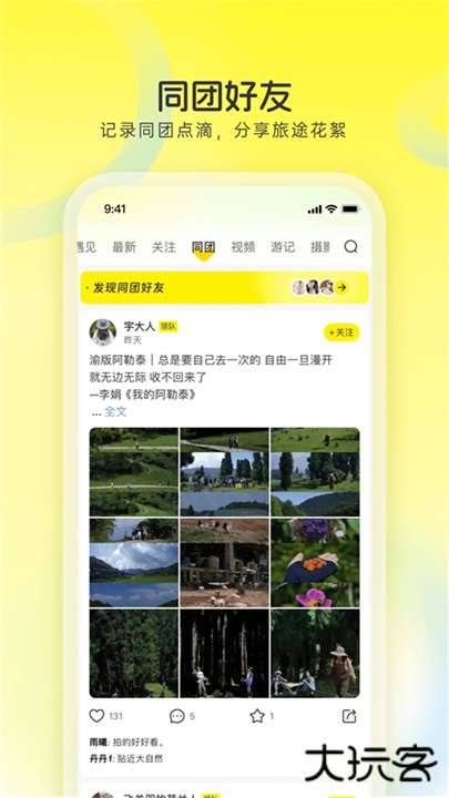 游侠客旅行最新版本下载 v9.6.0