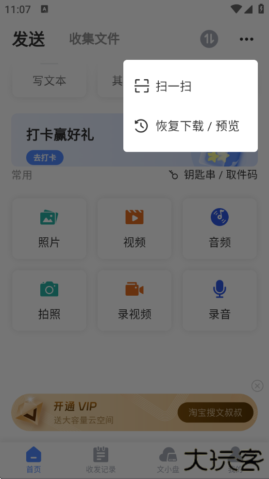 文叔叔下载安装免费