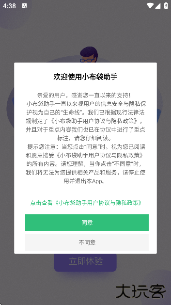 小布袋助手下载安装最新版下载 v0.0.44