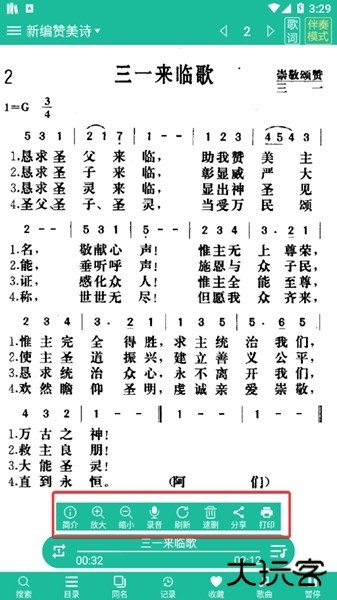 诗歌本使用说明图片5