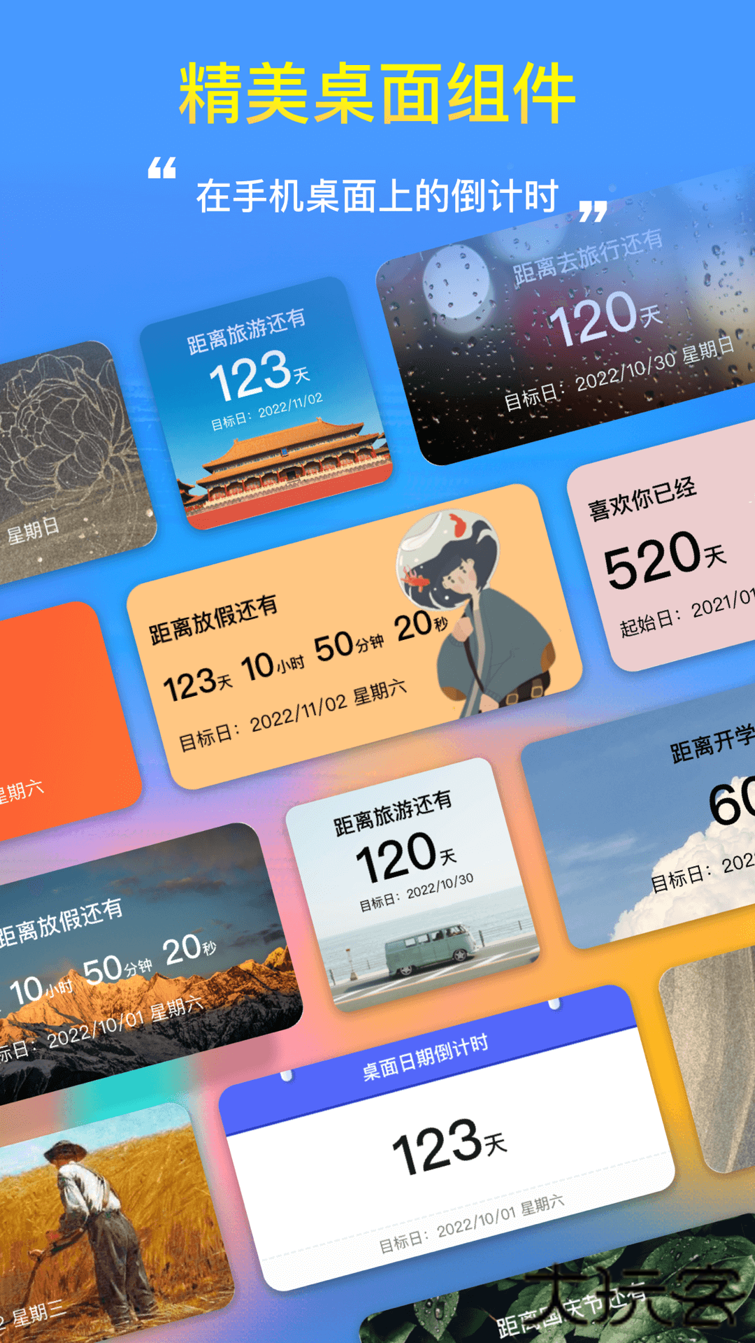 桌面日期倒计时下载 v2.0.4