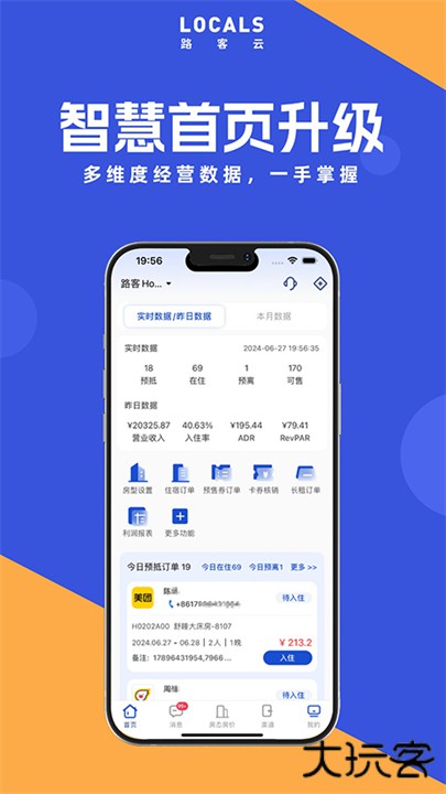 路客云下载 v4.5.2