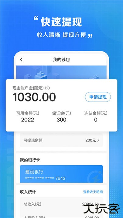 闪送员接单app下载 v8.9.8