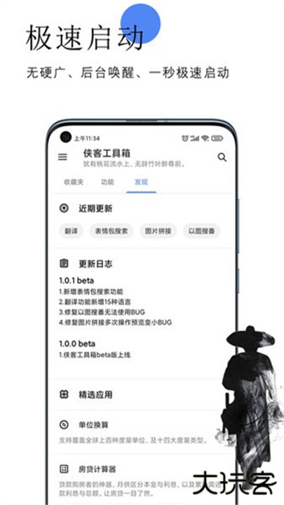 侠客工具箱子下载 2026