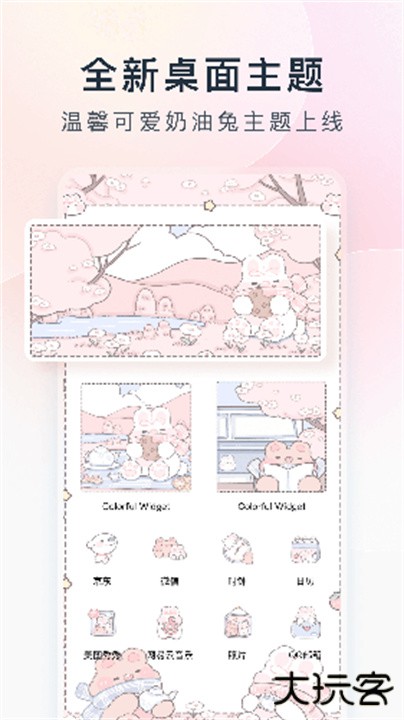 colorfulWidget下载 v8.7.7m