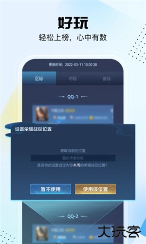 悟空工具箱改王者战区下载 v2.2.2.01