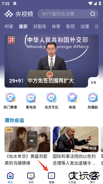 央视频app手机版