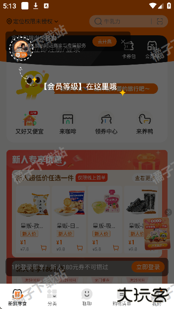 来伊份最新版下载