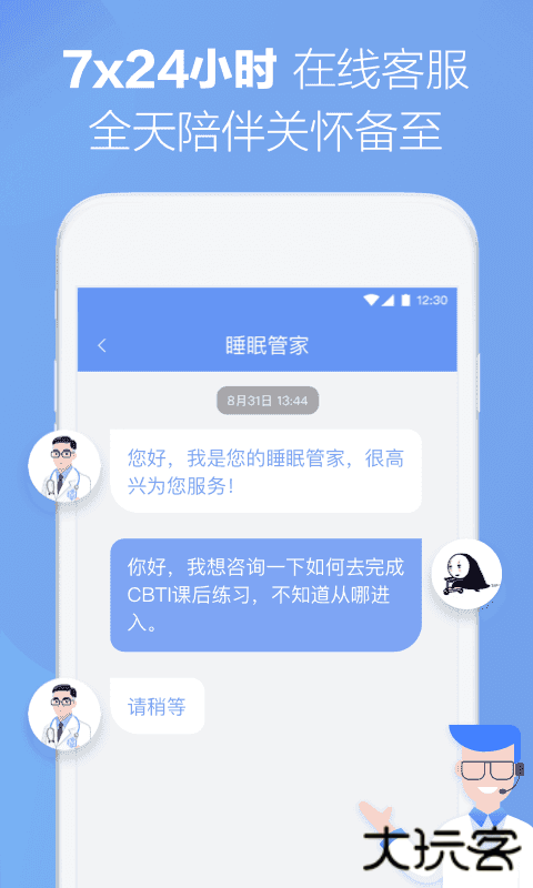 速眠医生下载 v2.5.2