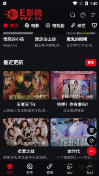 E影院app下载安装