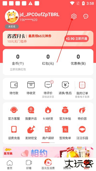 京喜特价版app