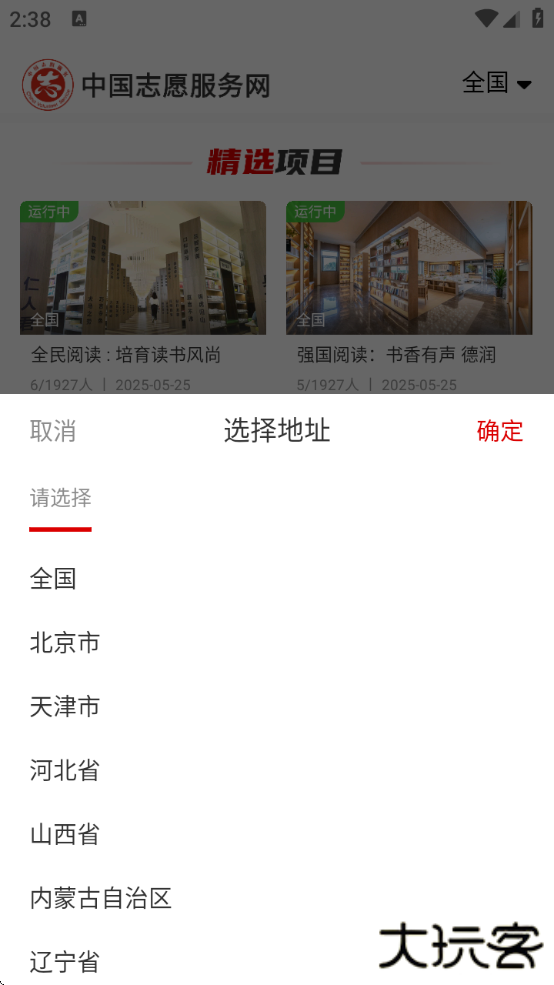 中国志愿服务网手机版下载 中国志愿服务网手机版下载