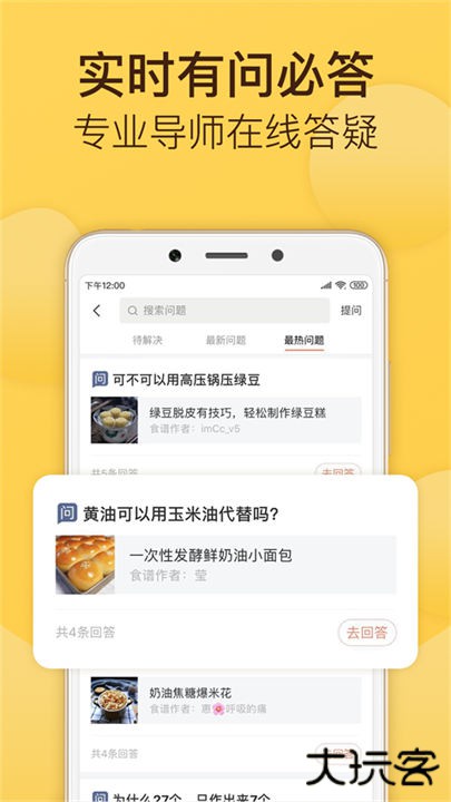 烘焙帮下载 v5.19.0