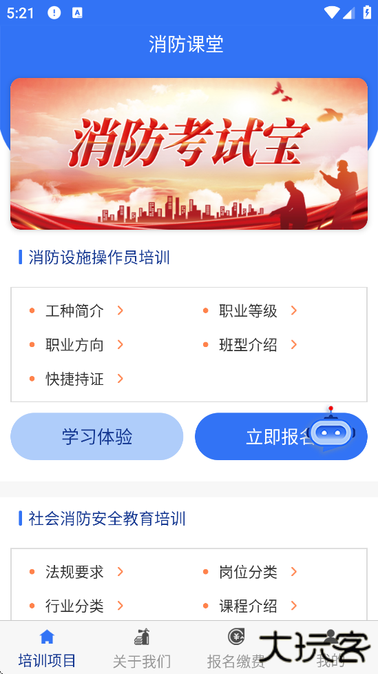消防课堂app官方下载安装最新版本下载 v2.1.1