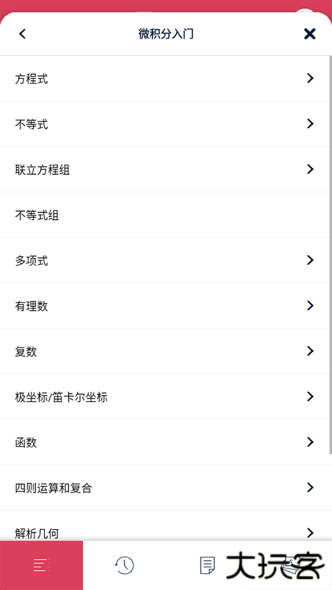 Symbolab免费版下载 v10.2.2