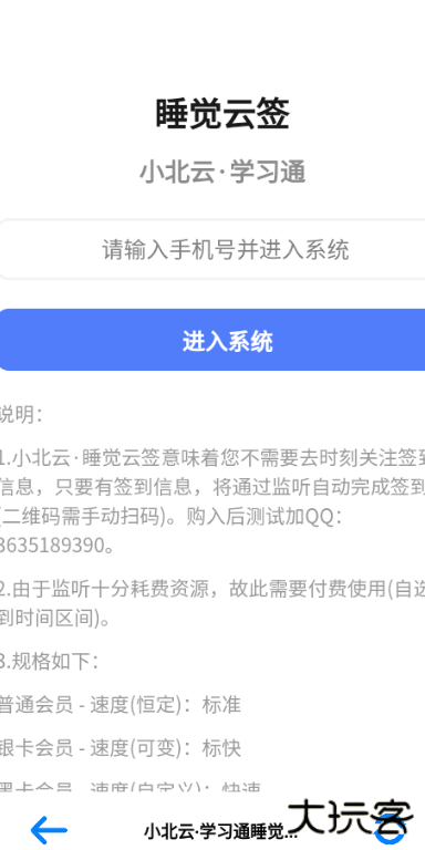 小北云学习通官方正版下载 小北云学习通官方正版下载