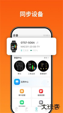 Runmefit安卓下载 v2.0.19