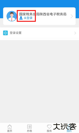 陕西税务app最新版安装 陕西税务app最新版安装